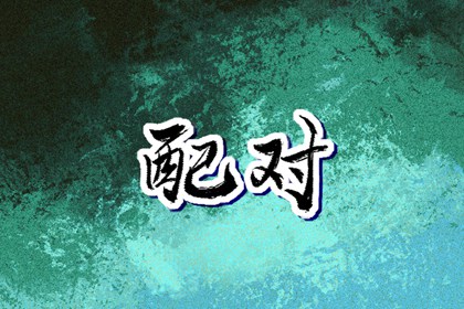 老黄历万年历_万年老黄历查询_今日老黄历时辰吉凶宜忌